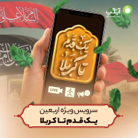«یک قدم تا کربلا»؛ سرویس ویژه اربعین آیگپ برای همراهی زائران حسینی»