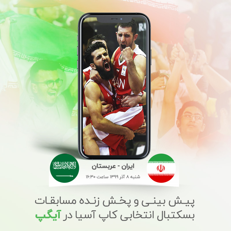 Basket Iran