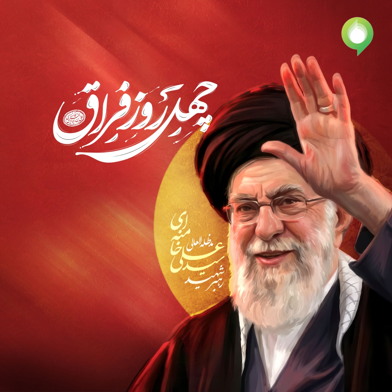 40emameshahid 14050118